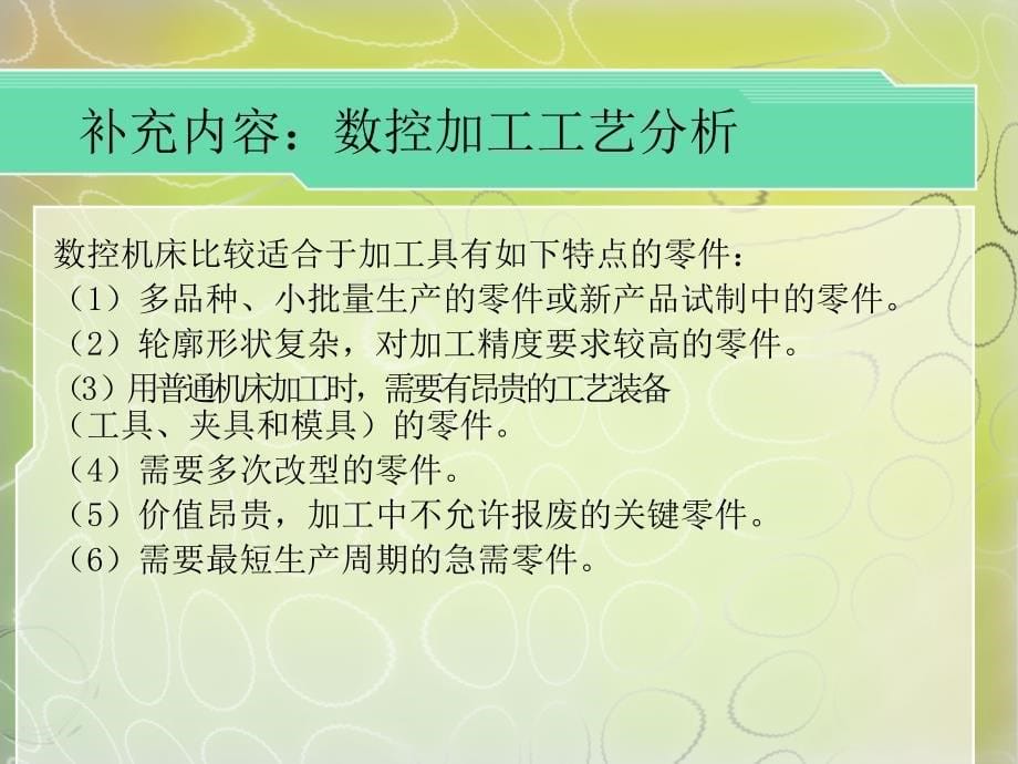 机床控基础编程与应用_第5页