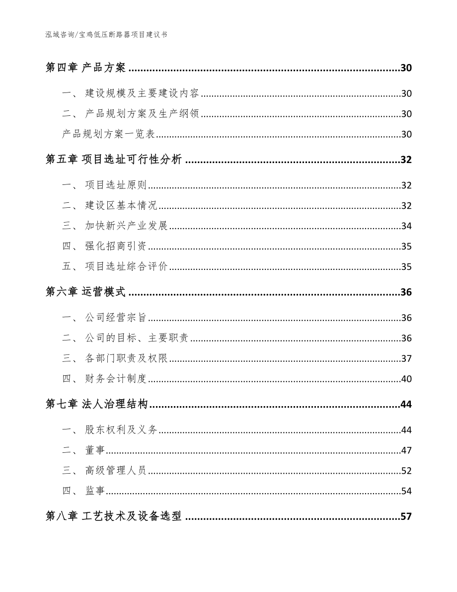 宝鸡低压断路器项目建议书【范文】_第3页