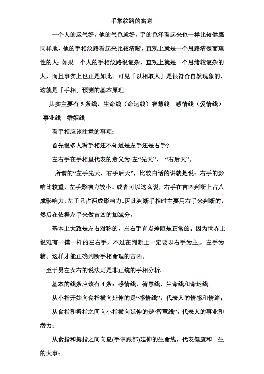 手掌纹路的寓意.doc_第1页