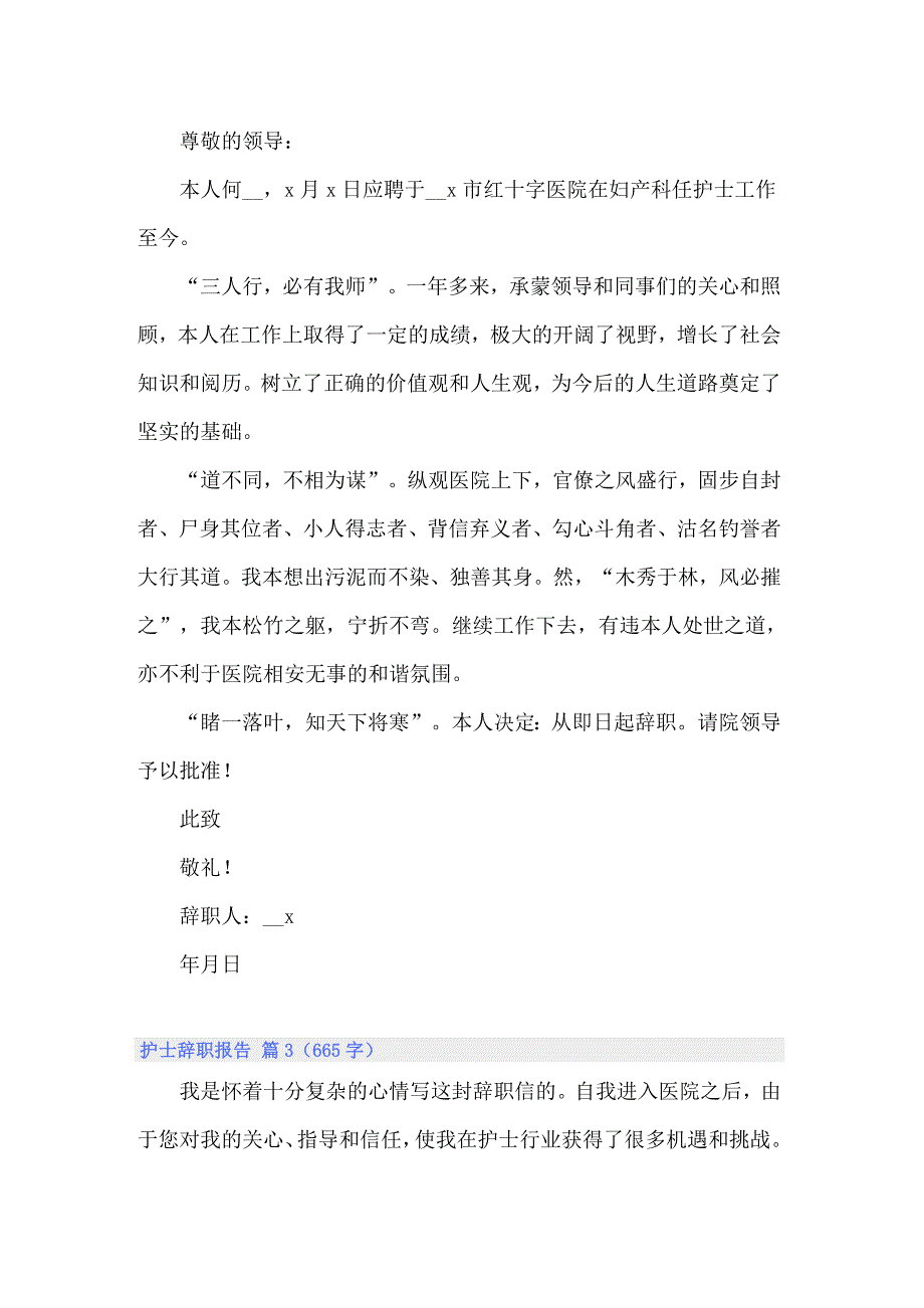 护士辞职报告范文10篇_第2页