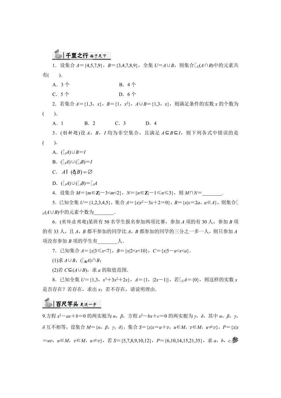 [最新]高中人教B版数学必修1同步练习－1.2.2　集合的运算 Word版含答案_第1页