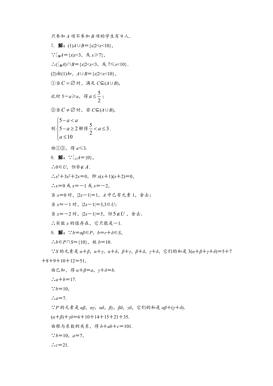 [最新]高中人教B版数学必修1同步练习－1.2.2　集合的运算 Word版含答案_第3页