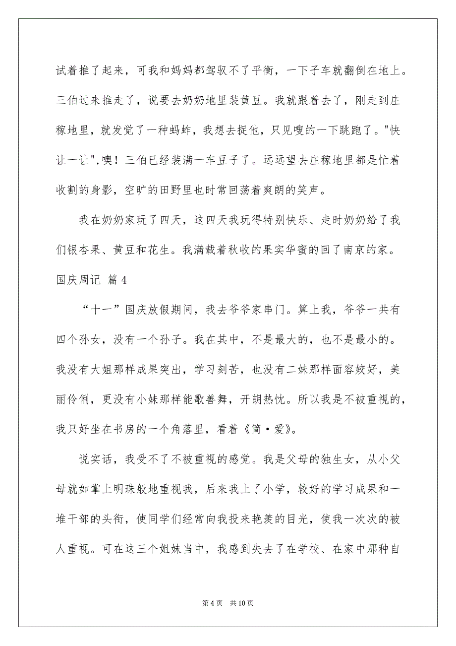 国庆周记_第4页