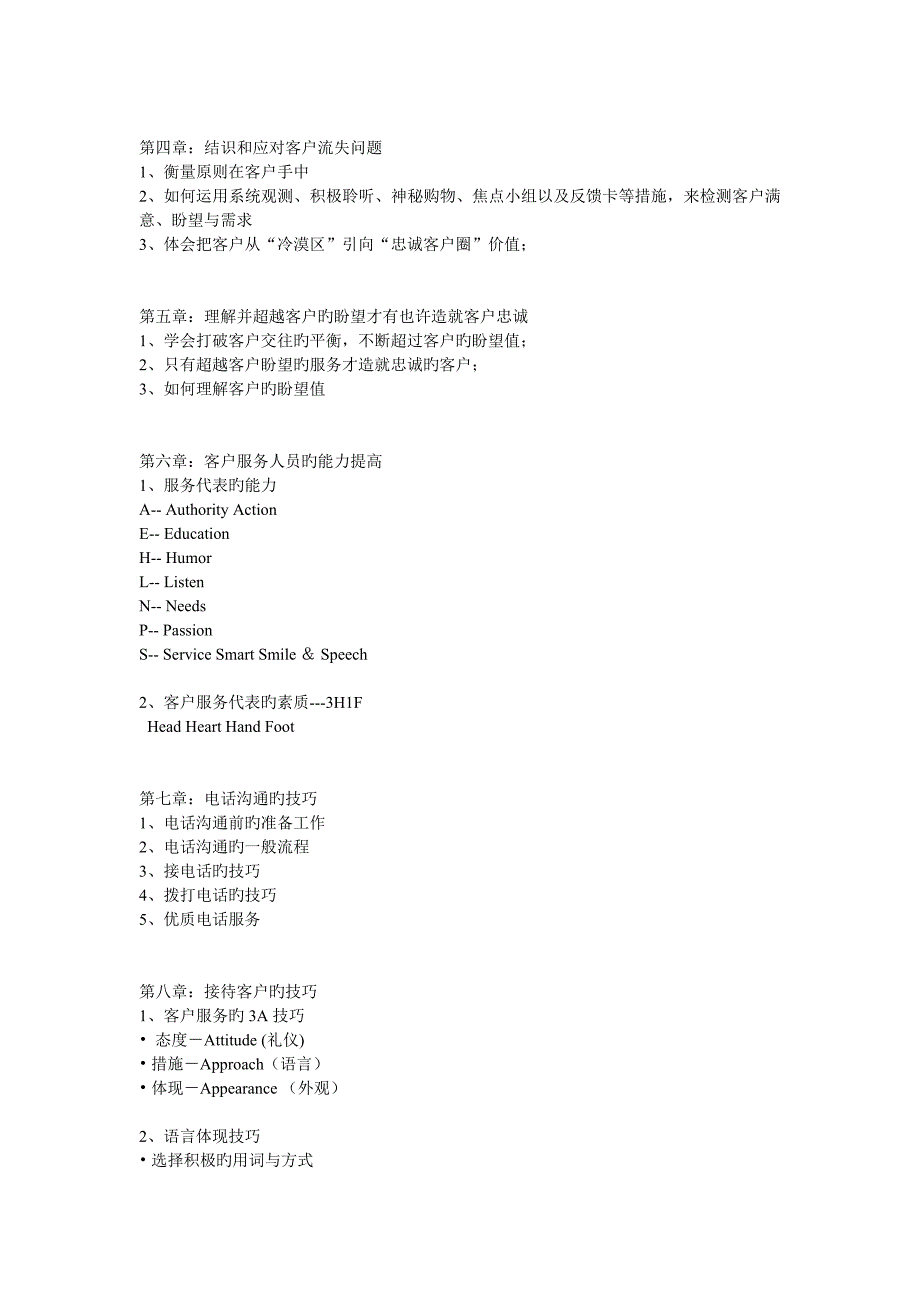 优质客户服务与客户满意度.doc_第2页