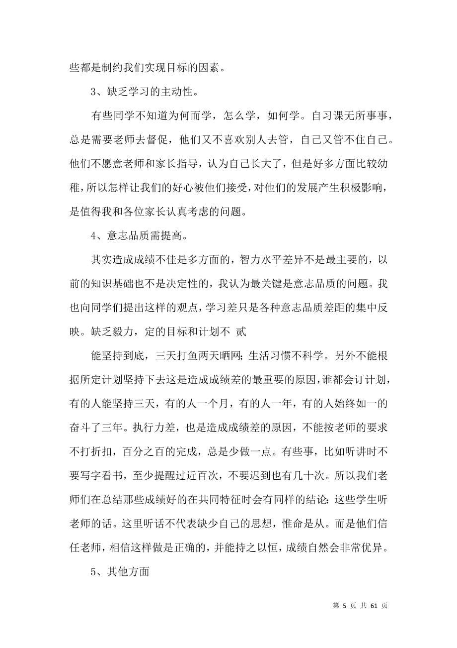 高三家长会班主任发言稿.docx_第5页