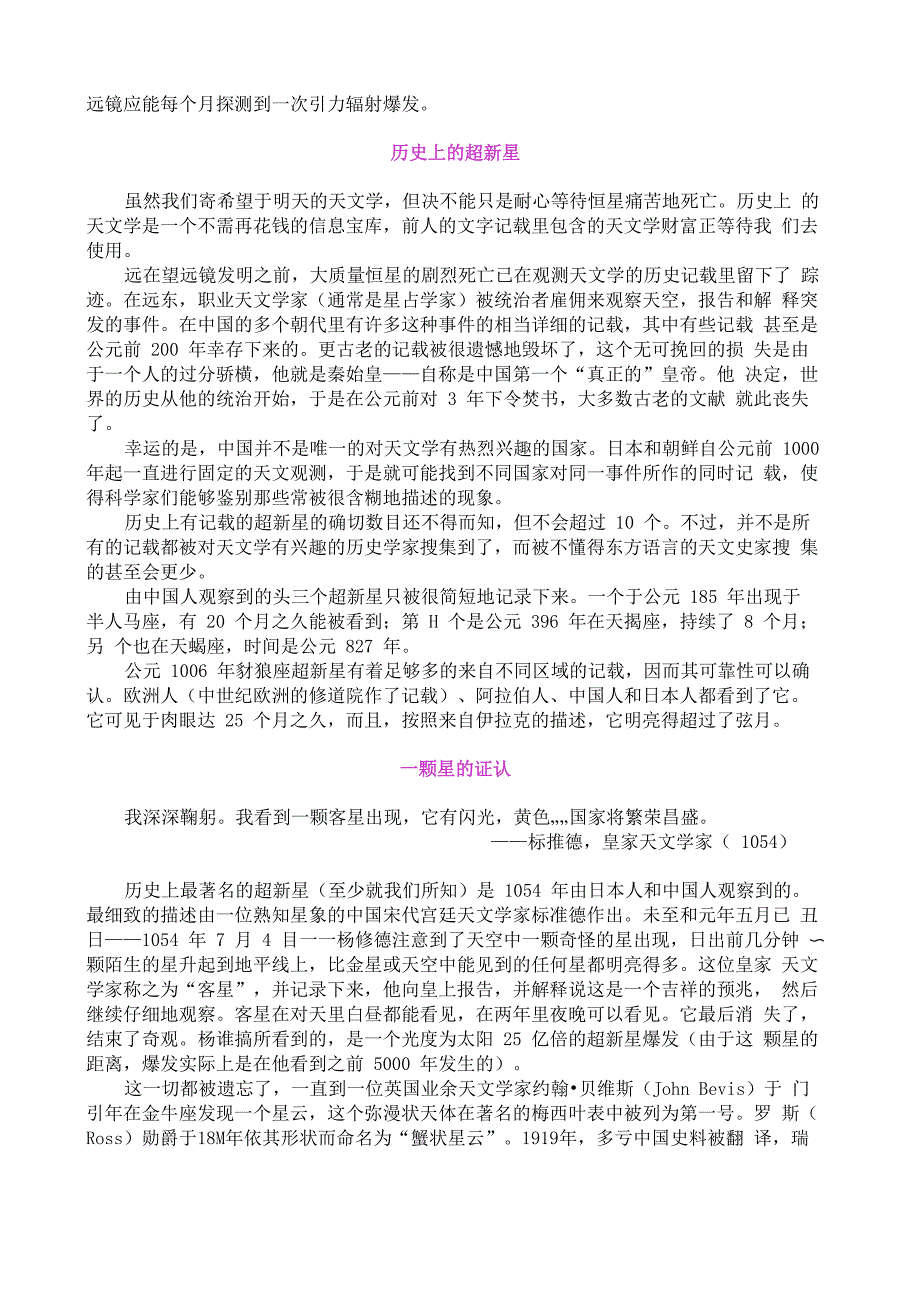 第六章 超新星_第4页