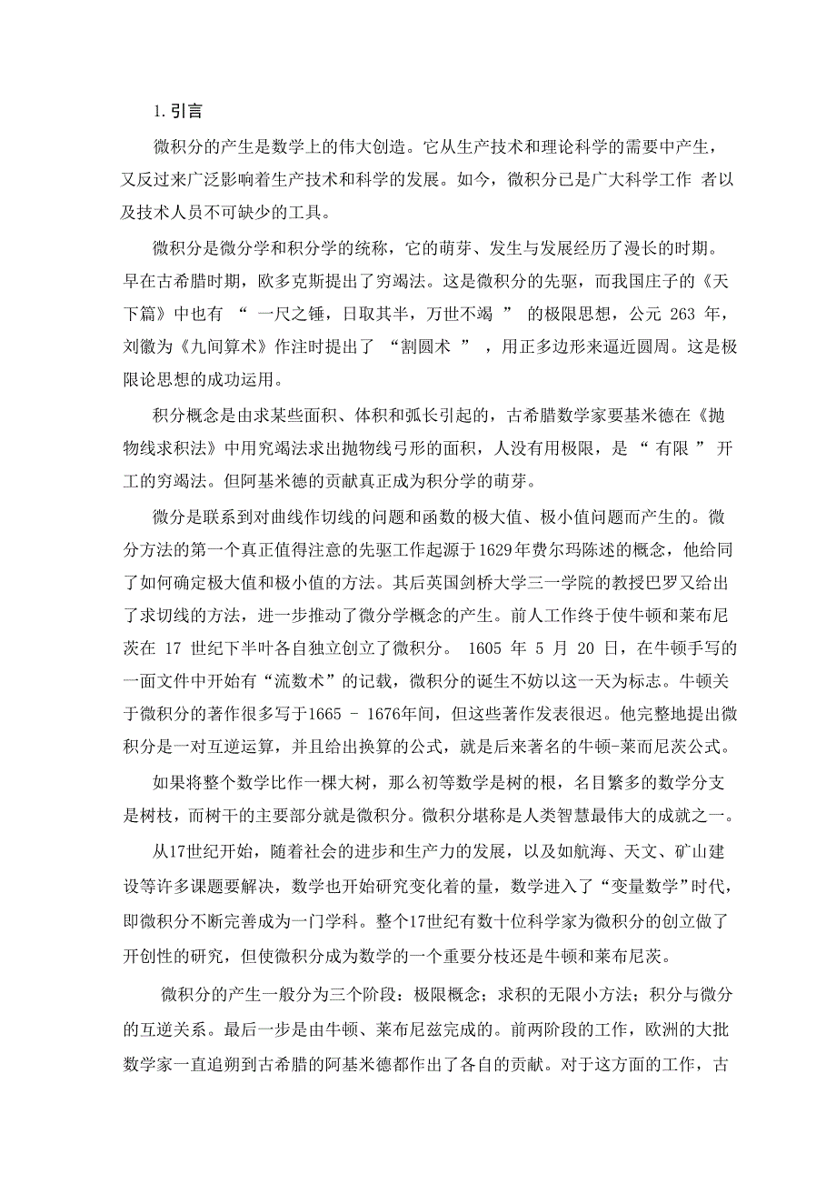 微积分在经济学中的应用_第4页