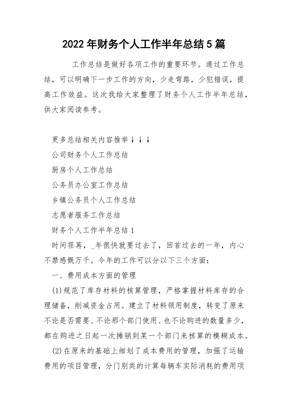 2022年财务个人工作半年总结5篇_第1页