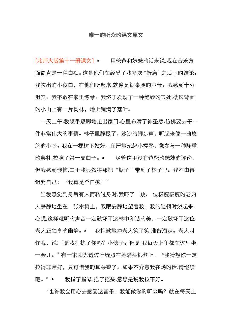 唯一的听众的课文原文_第1页