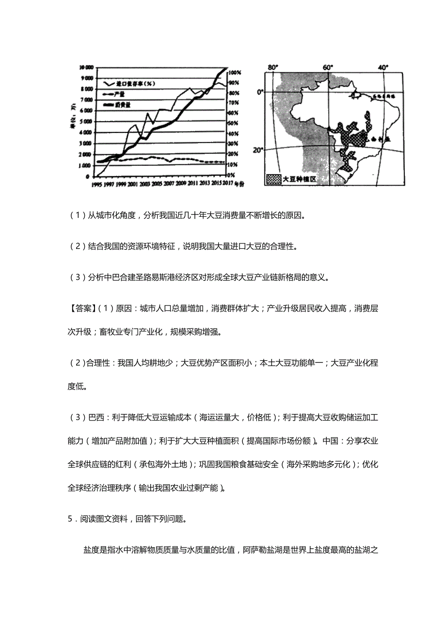 新高考地理拿分专题最后一击：一带一路专题训练卷_第3页