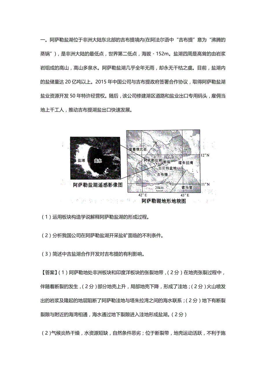 新高考地理拿分专题最后一击：一带一路专题训练卷_第4页