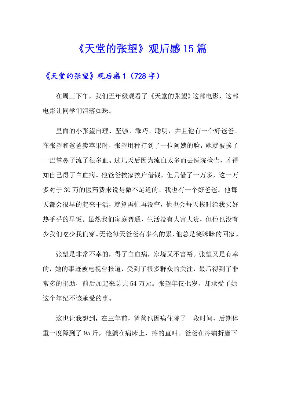 《天堂的张望》观后感15篇_第1页