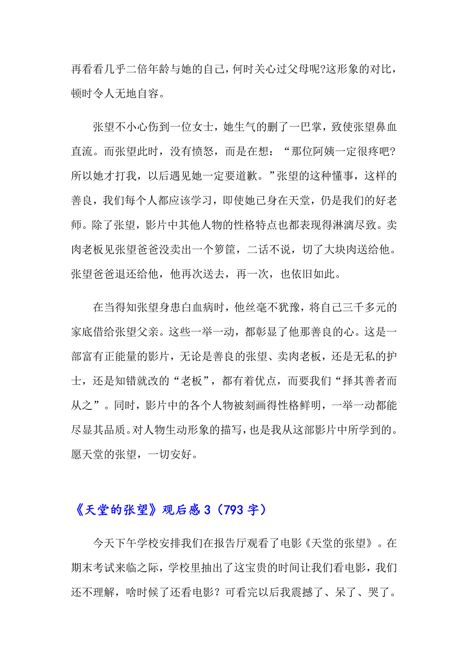 《天堂的张望》观后感15篇_第3页