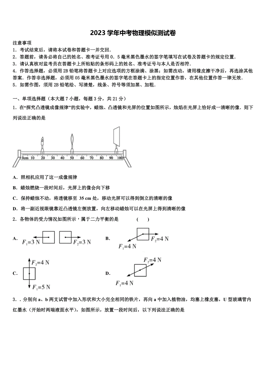 湖南省长沙市明德华兴中学2023学年中考物理模试卷（含答案解析）.doc_第1页