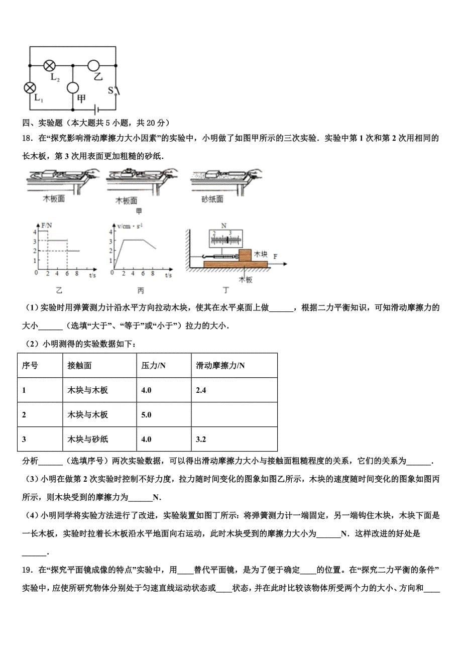 湖南省长沙市明德华兴中学2023学年中考物理模试卷（含答案解析）.doc_第5页