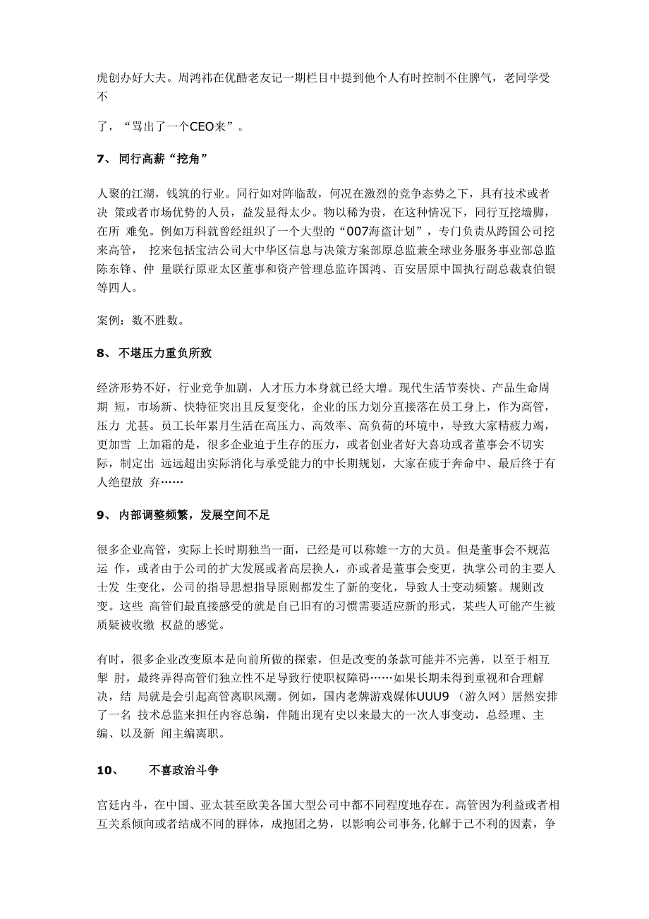 企业高管个人离职的25个原因_第3页