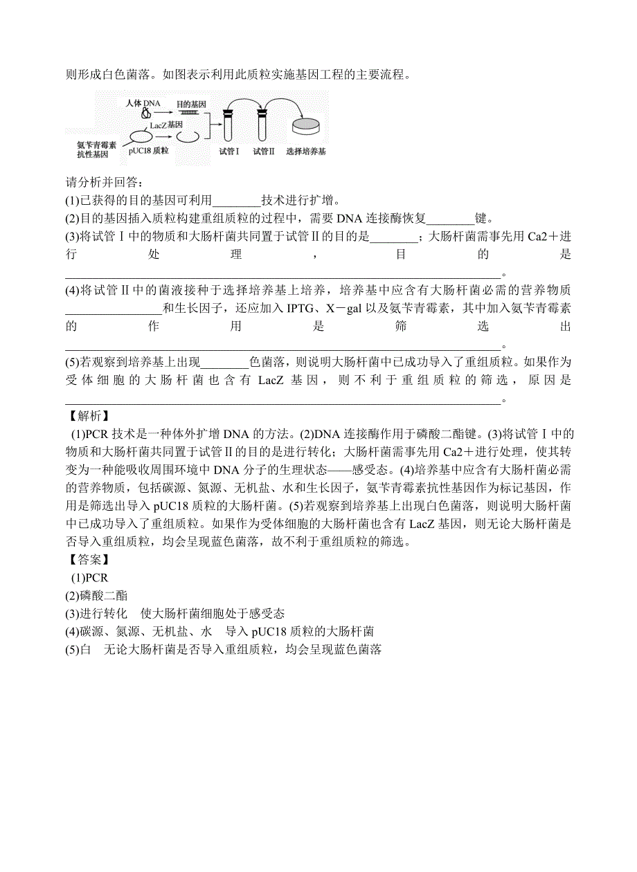 基因工程练习_第4页