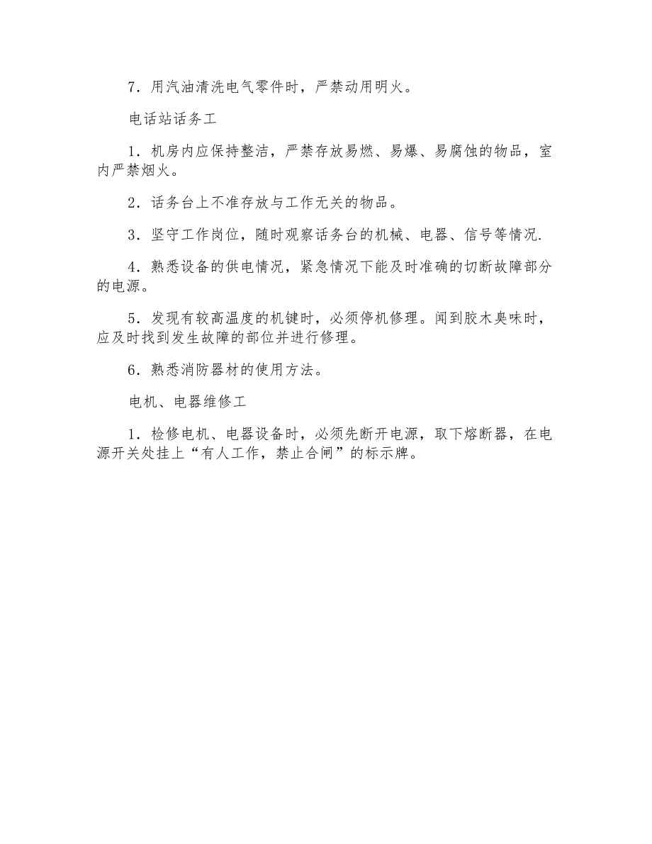 电气设备制作维护安全技术操作规程_第3页