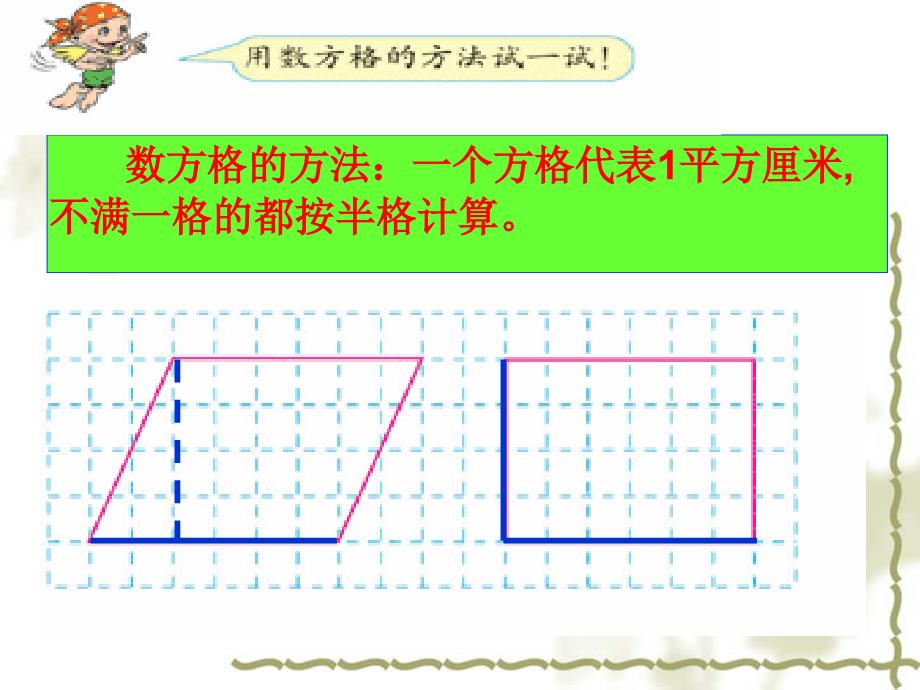 平行四边形 (2)_第4页