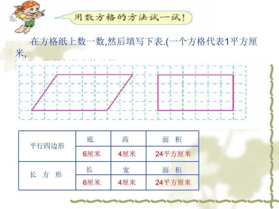 平行四边形 (2)_第5页