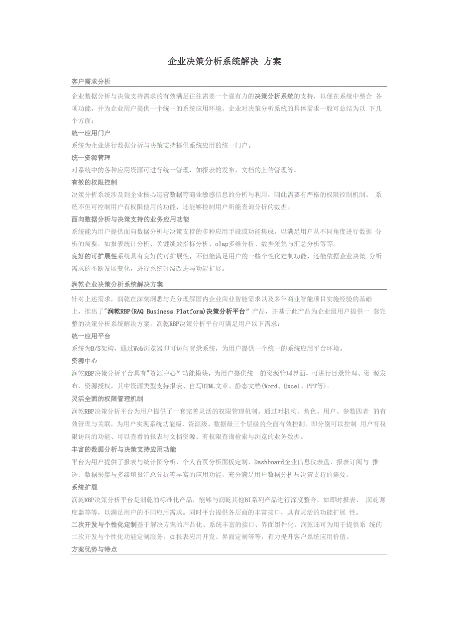 企业决策分析系统解决方案_第2页