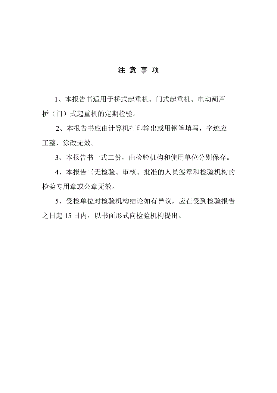 桥(门)式起重机定期检验报告(样本)_第2页