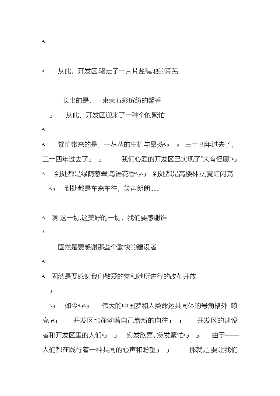 “纪念改革开放40周年”主题征文：开发区畅想_第4页