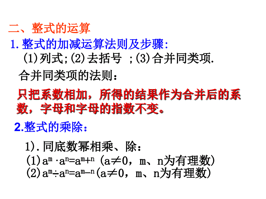 中考一轮复习课件_整式及分式_第4页