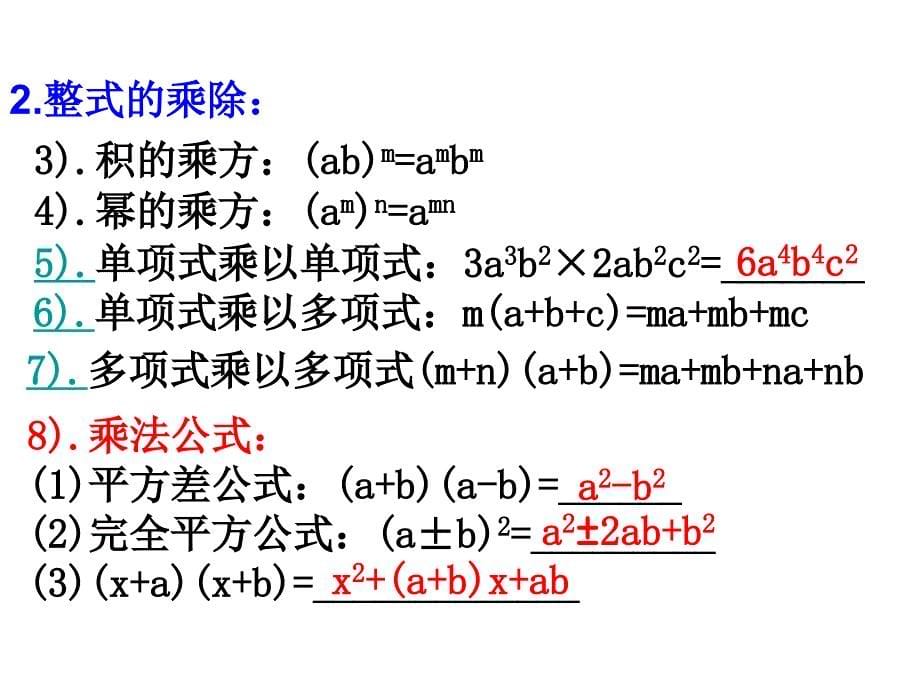 中考一轮复习课件_整式及分式_第5页