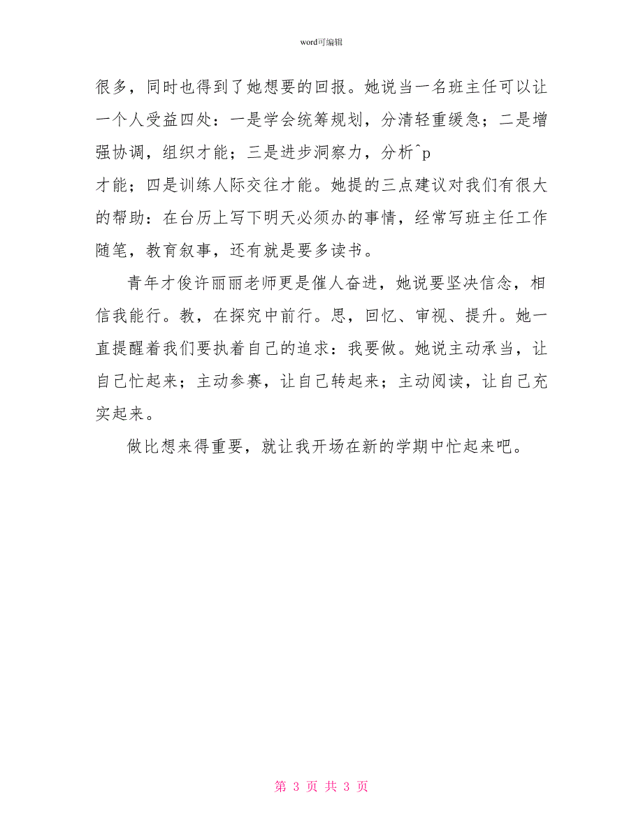 秋季新教师培训心得体会范文_第3页