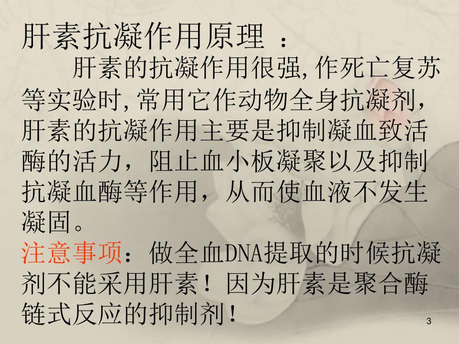 血液透析中的抗凝技术及护理ppt课件_第3页