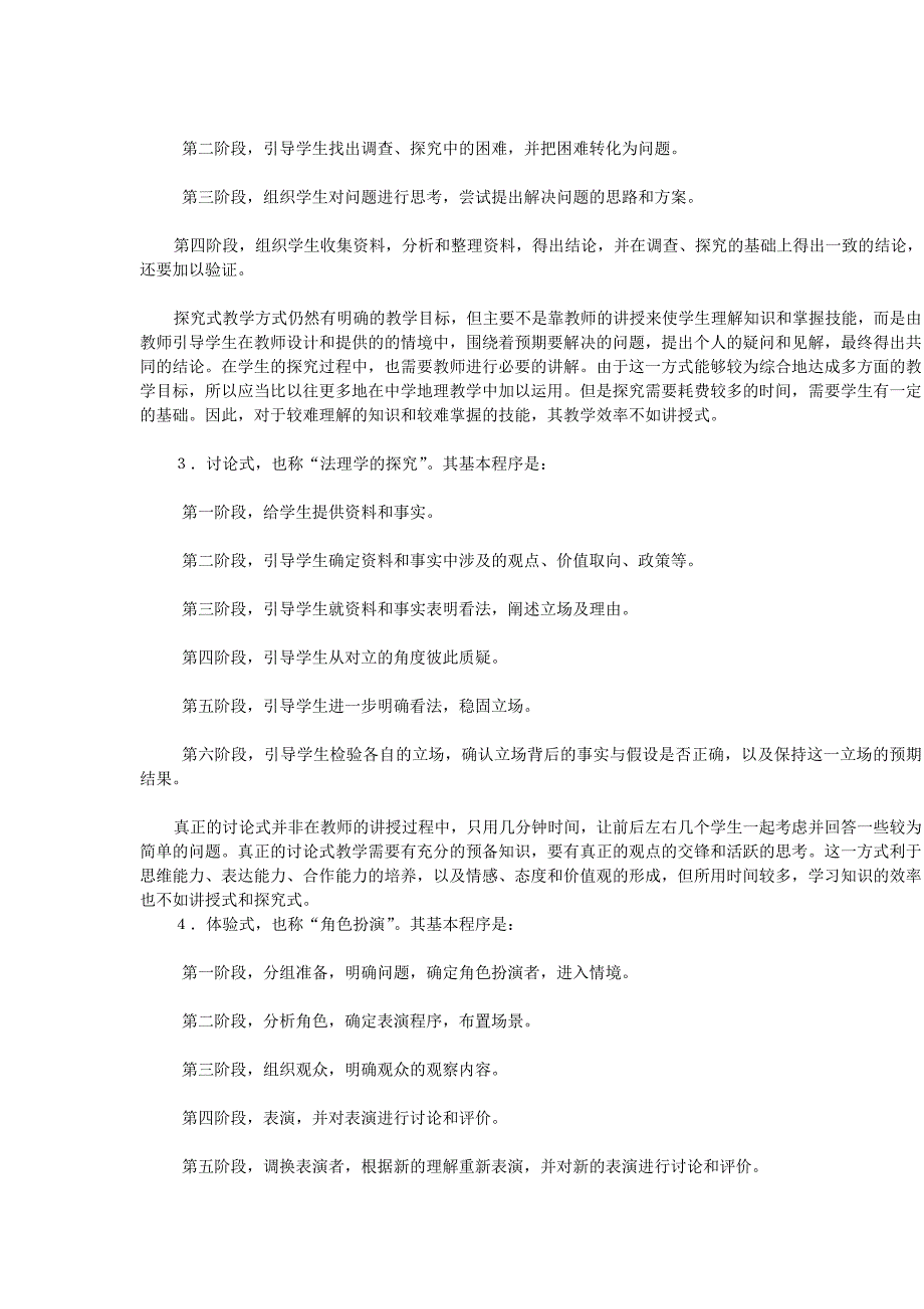 有效教学的几个要素.doc_第4页