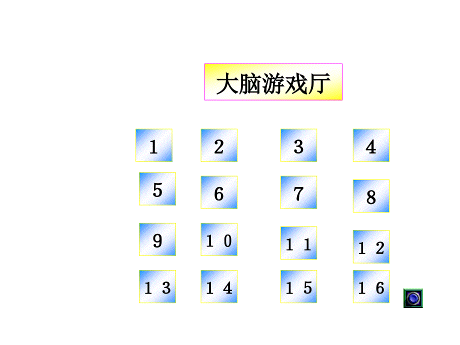 语文趣味智力竞赛_第3页