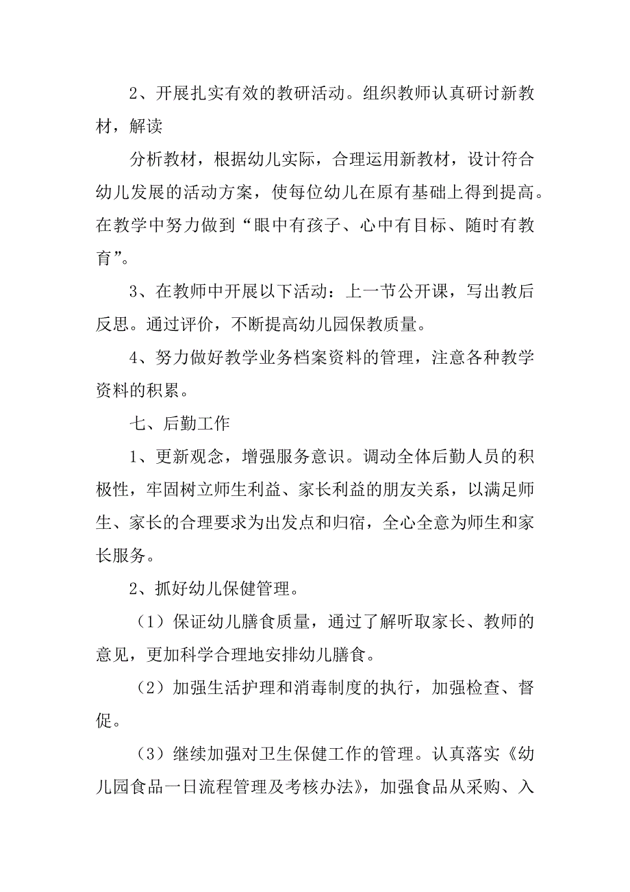 2023年秋季中心幼儿园园务工作计划_第4页