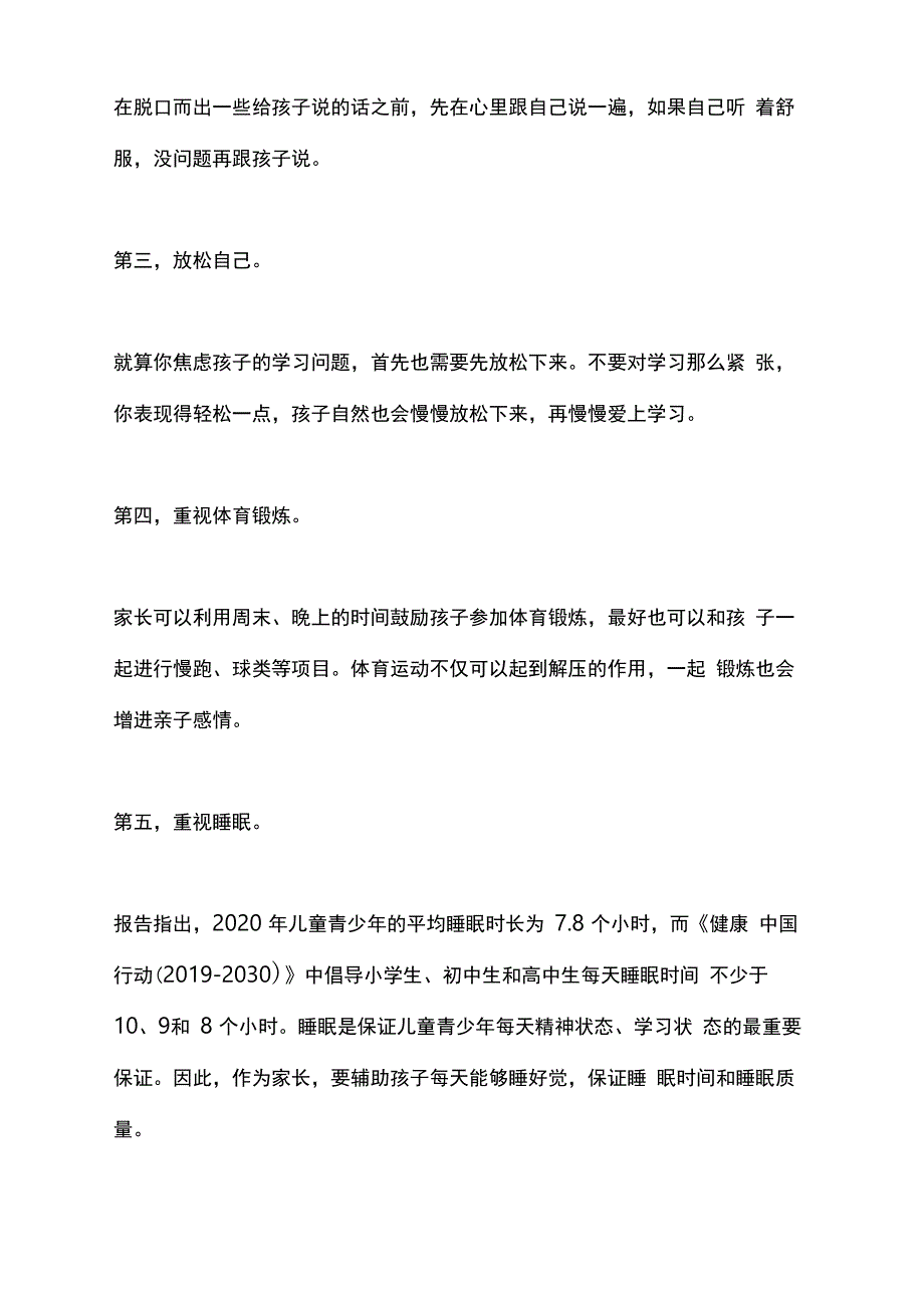 儿童青少年心理健康(全文)_第3页