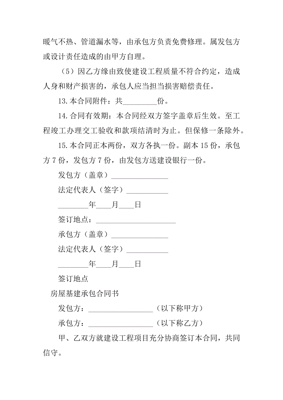 2023年基建承包合同（4份范本）_第3页