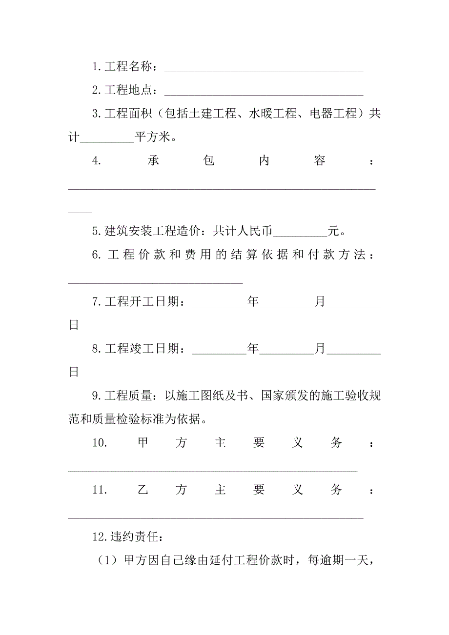 2023年基建承包合同（4份范本）_第4页