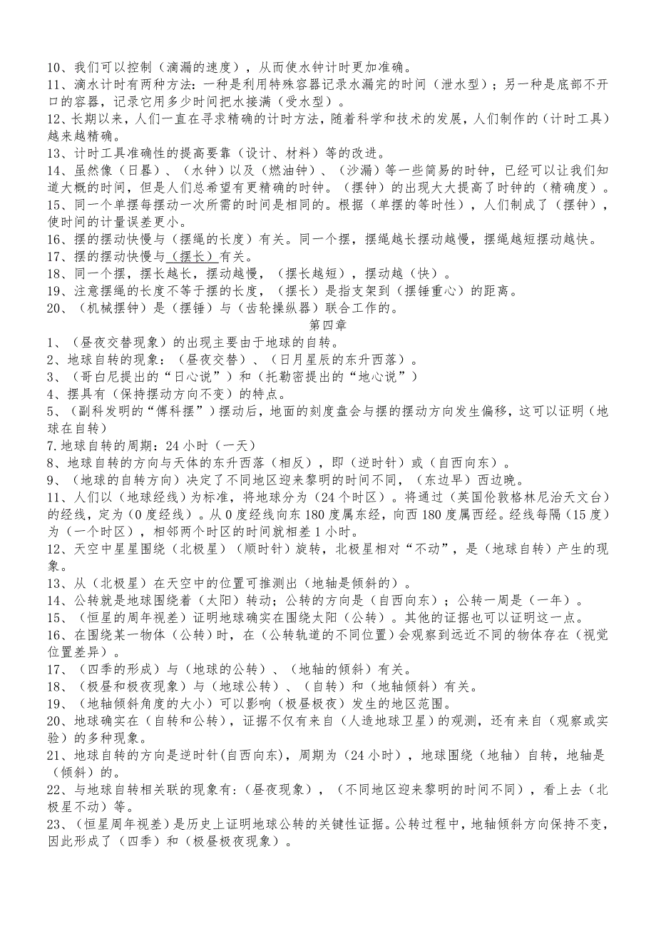 (完整word版)人教版五年级科学知识点总结-推荐文档.doc_第3页