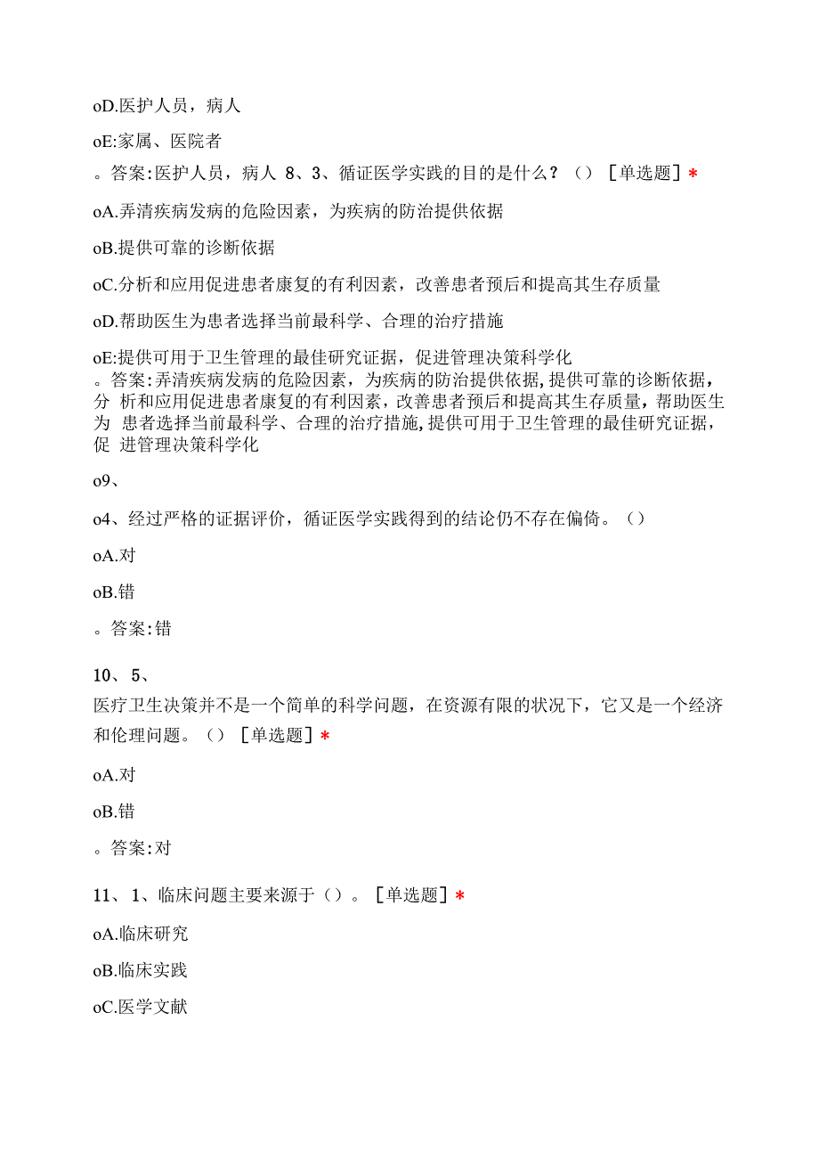 智慧树知到《循证医学》章节测试答案_第3页