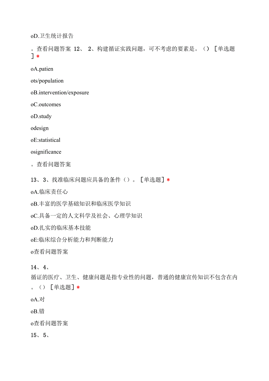 智慧树知到《循证医学》章节测试答案_第4页