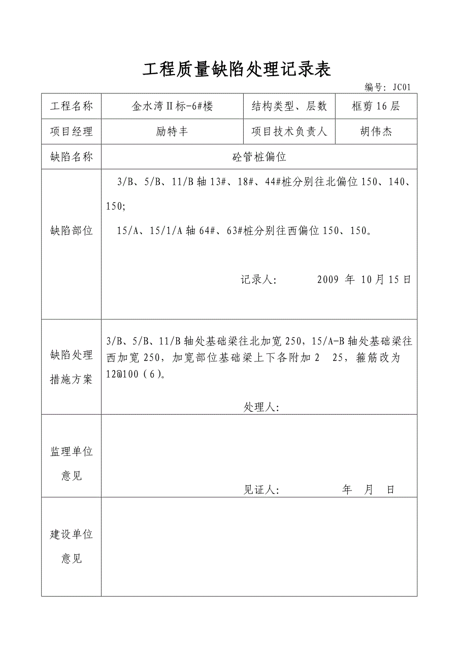 质量缺陷处理表.doc_第2页