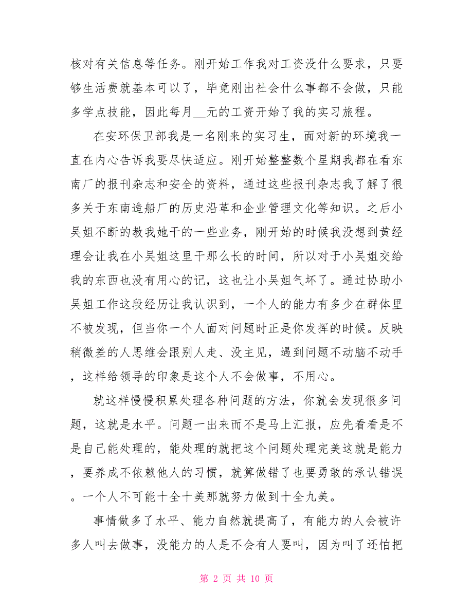 2022后勤实习报告三篇_第2页