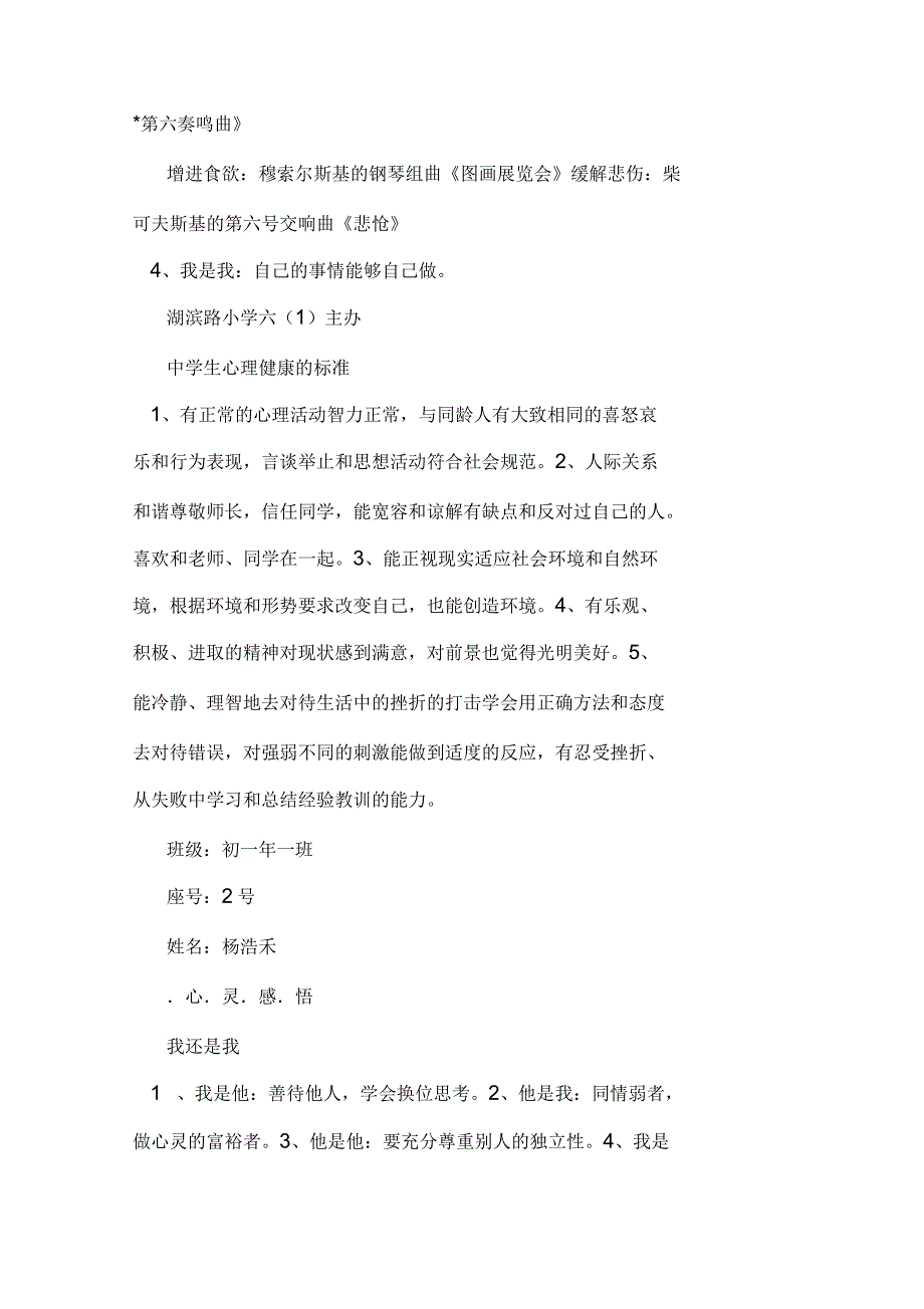 心理健康黑板报资料_第3页