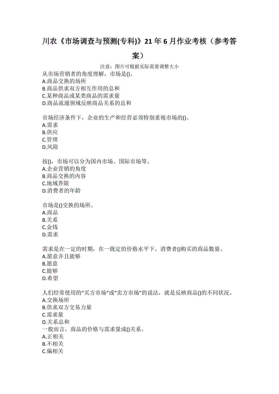 川农《市场调查与预测(专科)》21年6月作业考核（参考答案）_第1页