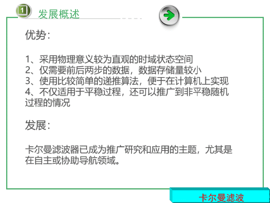 卡尔曼滤波器原理详解复习进程_第4页