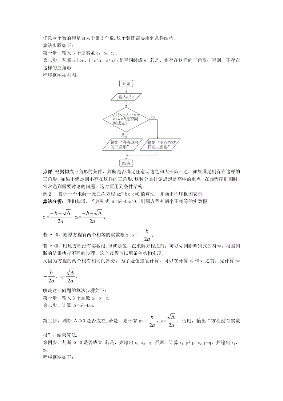 人教A版必修31.1.2程序框图与算法的基本逻辑结构第2课时教案_第2页