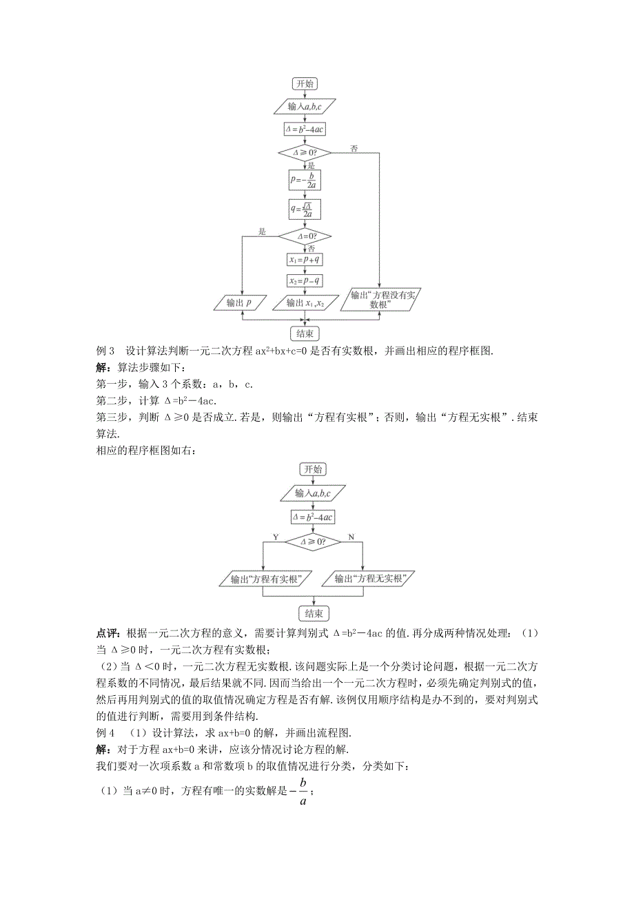 人教A版必修31.1.2程序框图与算法的基本逻辑结构第2课时教案_第3页