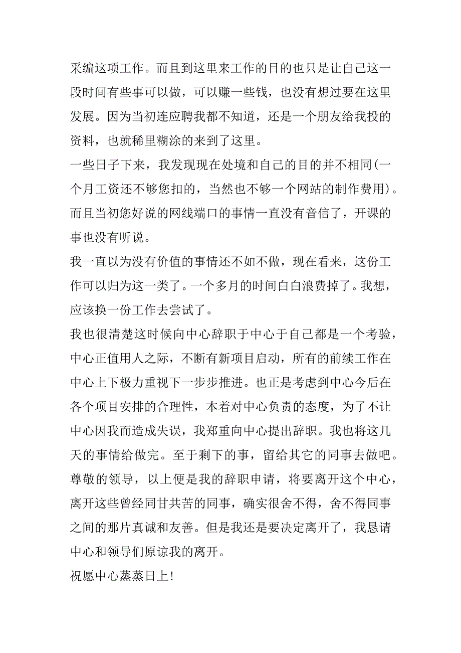 2023年年度最新实习生辞职申请书（全文完整）_第2页