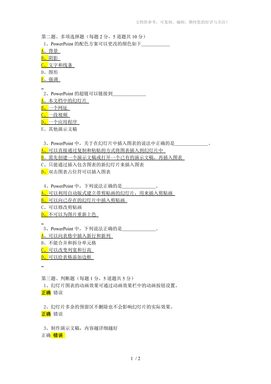 计算机应用基础》第五在线测试_第1页