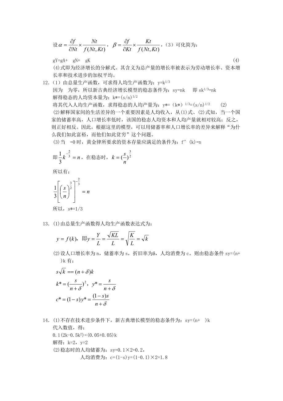 宏观经济学第二十章 课后练习 参考答案_第3页